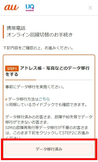 auのeSIM開通作業