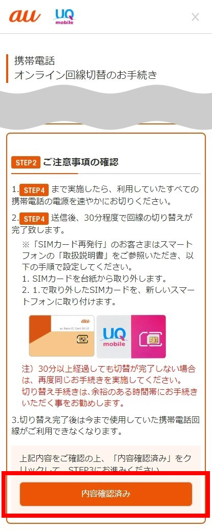 auのeSIM開通作業