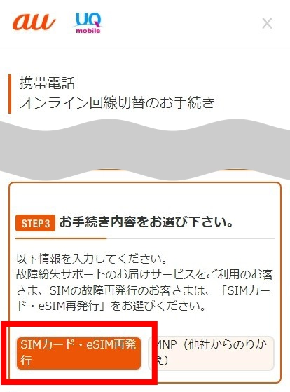 auのeSIM開通作業
