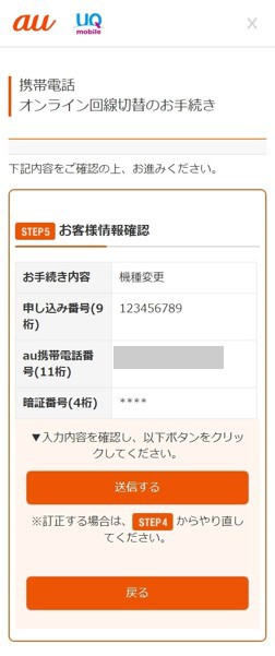 auのeSIM開通作業