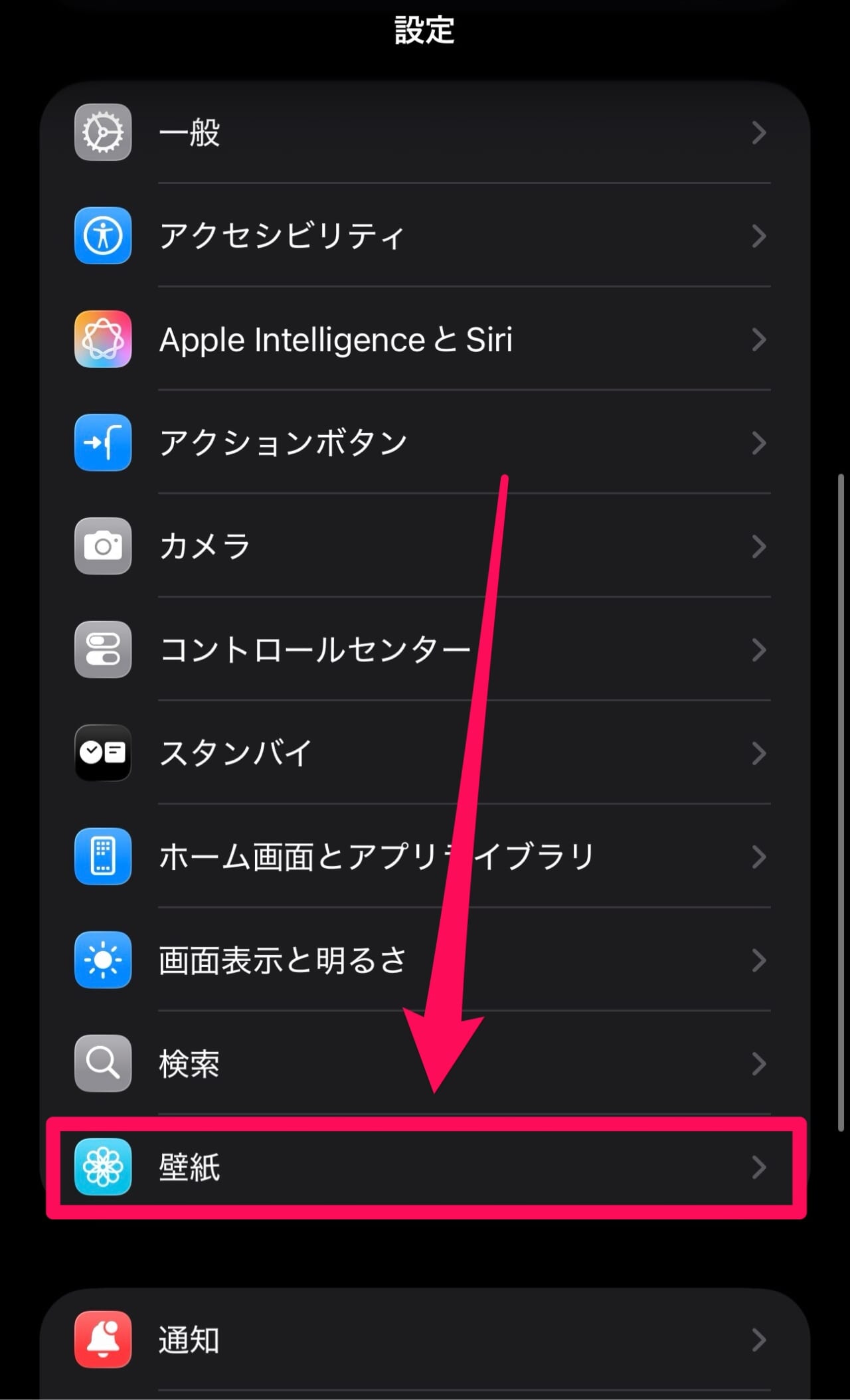 iPhone壁紙設定-2