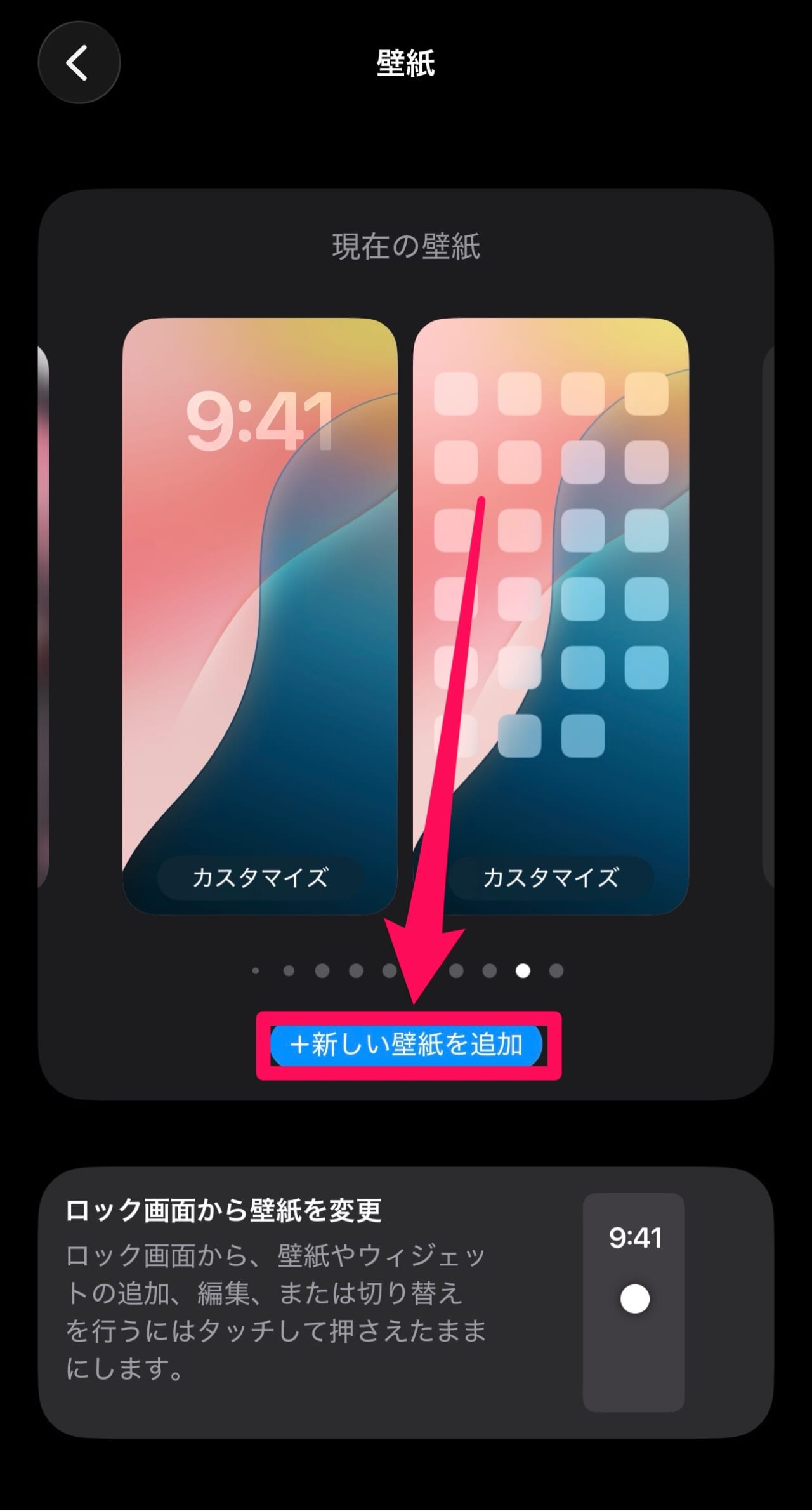 iPhone壁紙設定-3