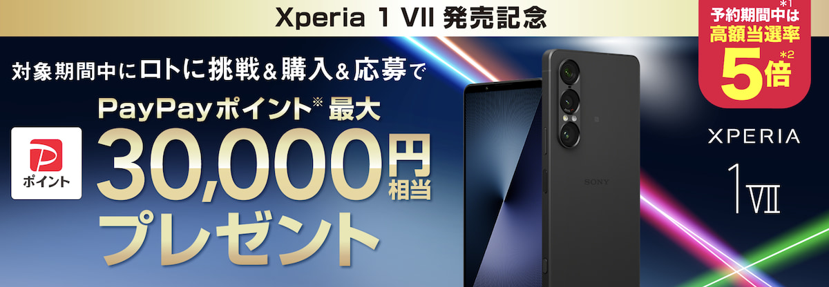 Xperia1VII発売記念