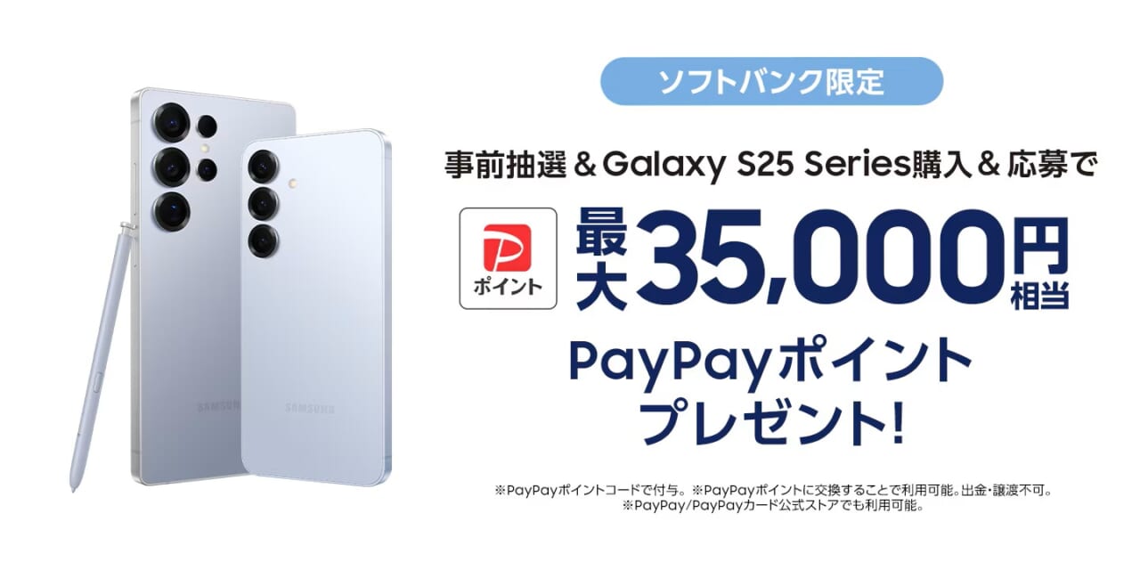 Galaxy S25キャンペーン