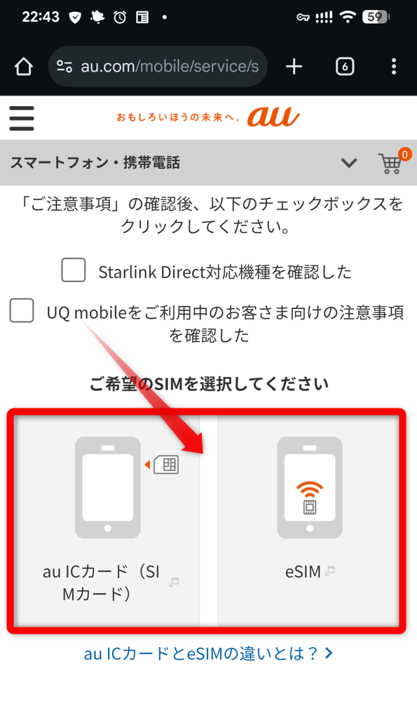 Starlink Directの申し込み