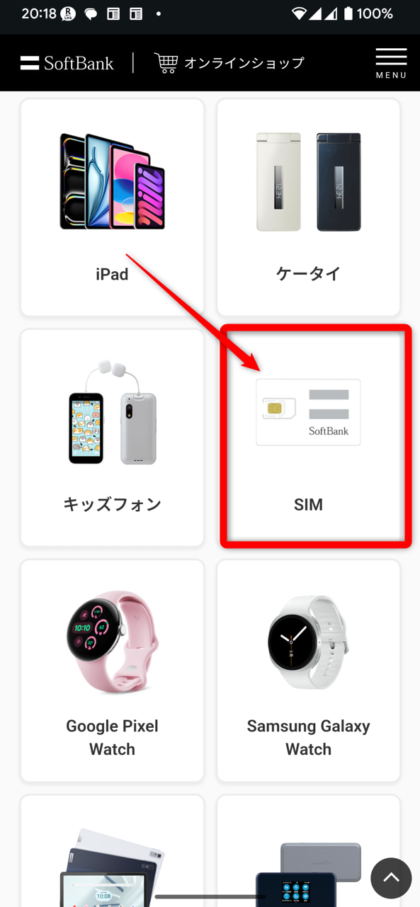 SIMを選択