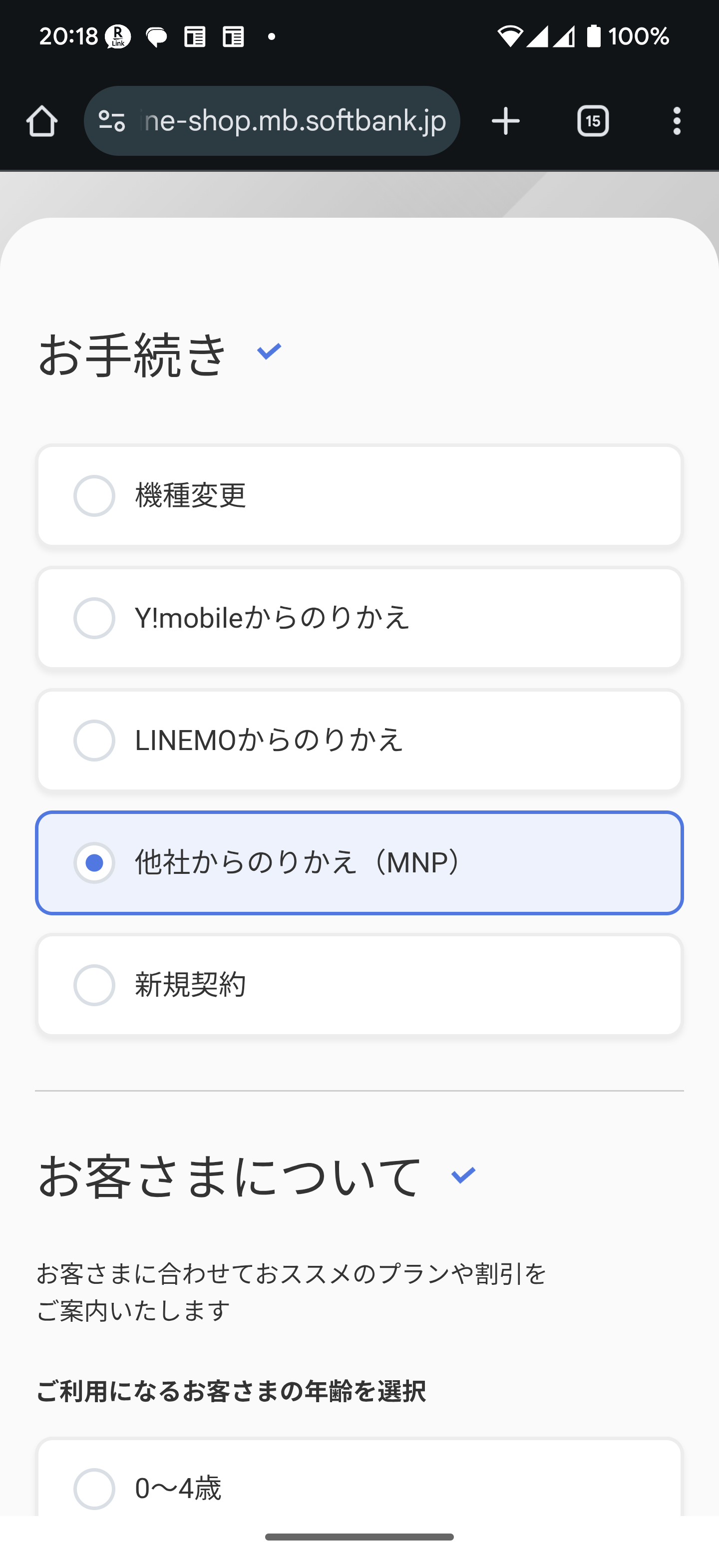 乗り換えを選択