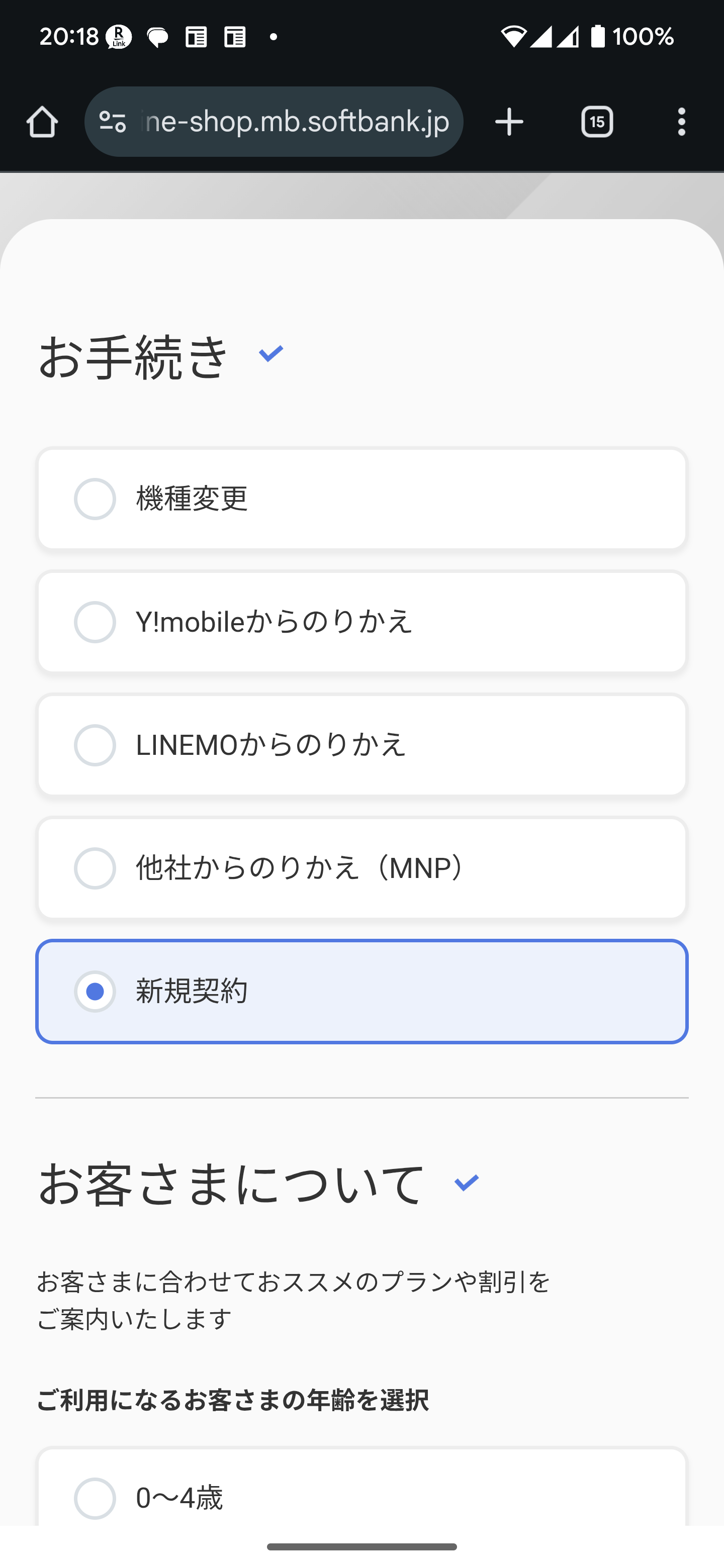 新規契約を選択