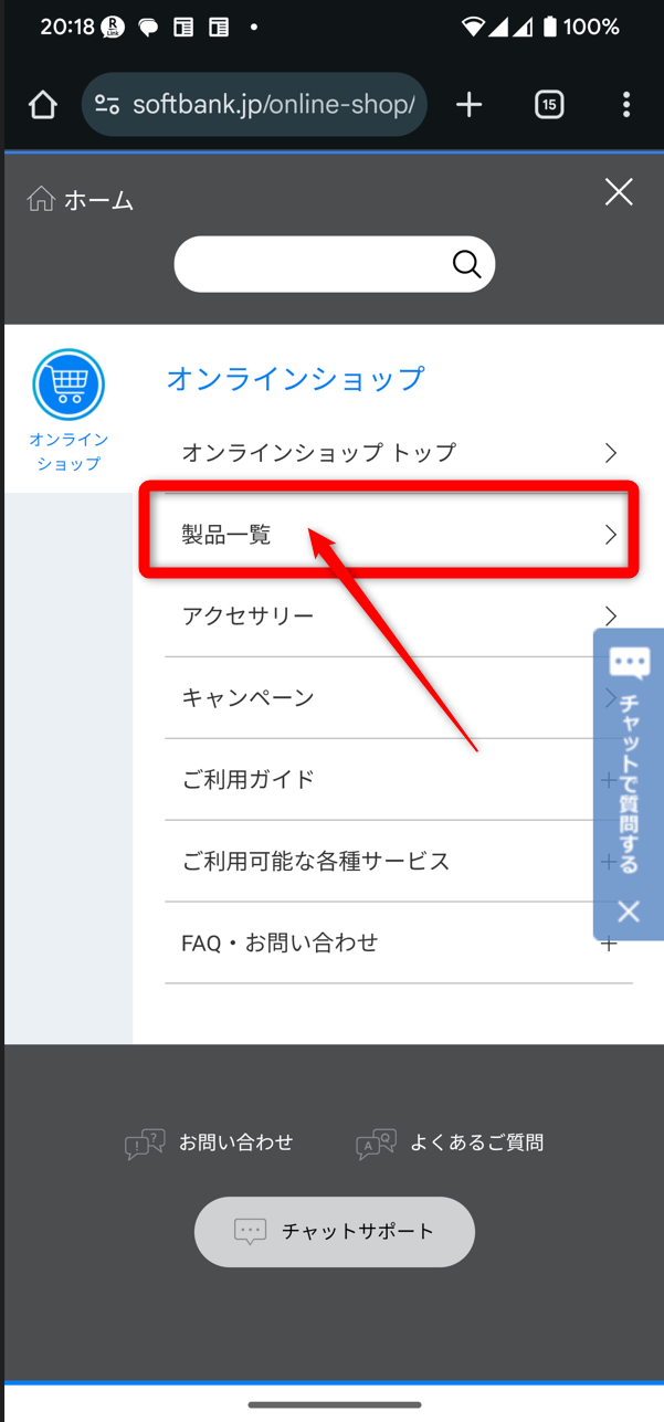 製品一覧をクリック