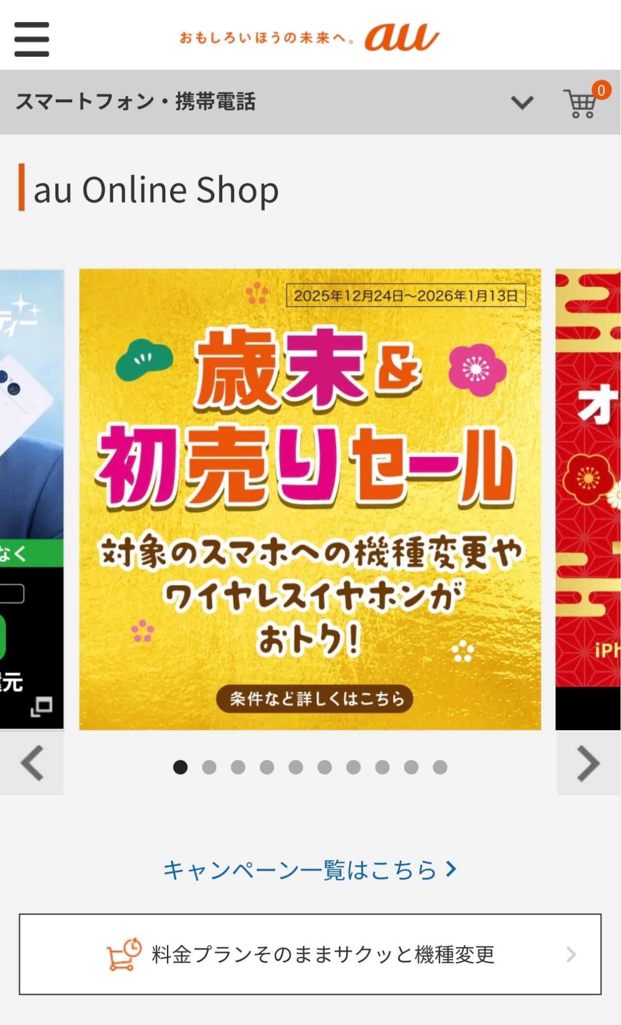 au SIMのみ契約-1