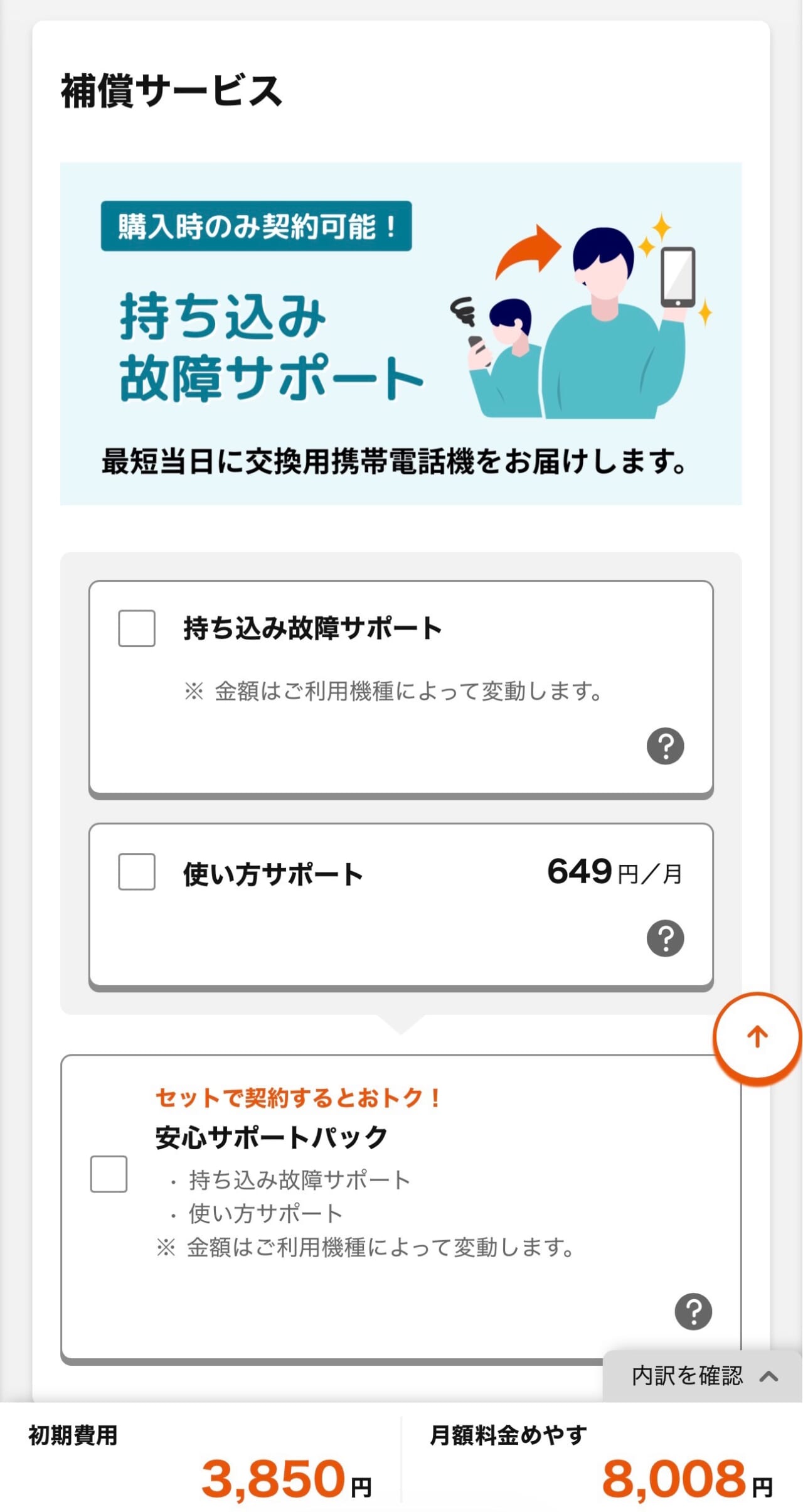 au SIMのみ契約-10