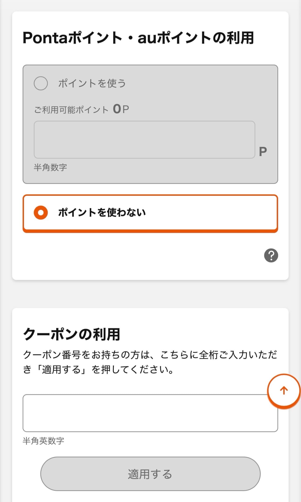 au SIMのみ契約-11