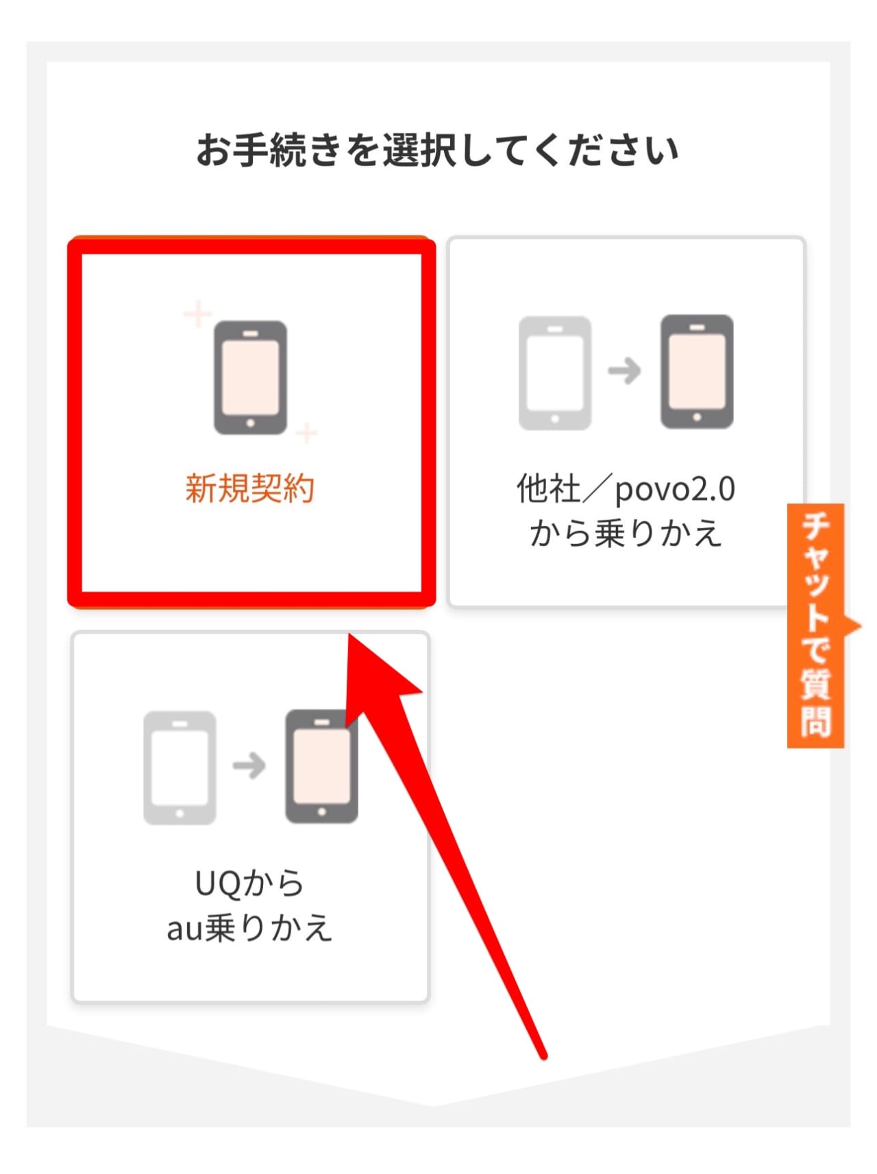 au SIMのみ契約-3