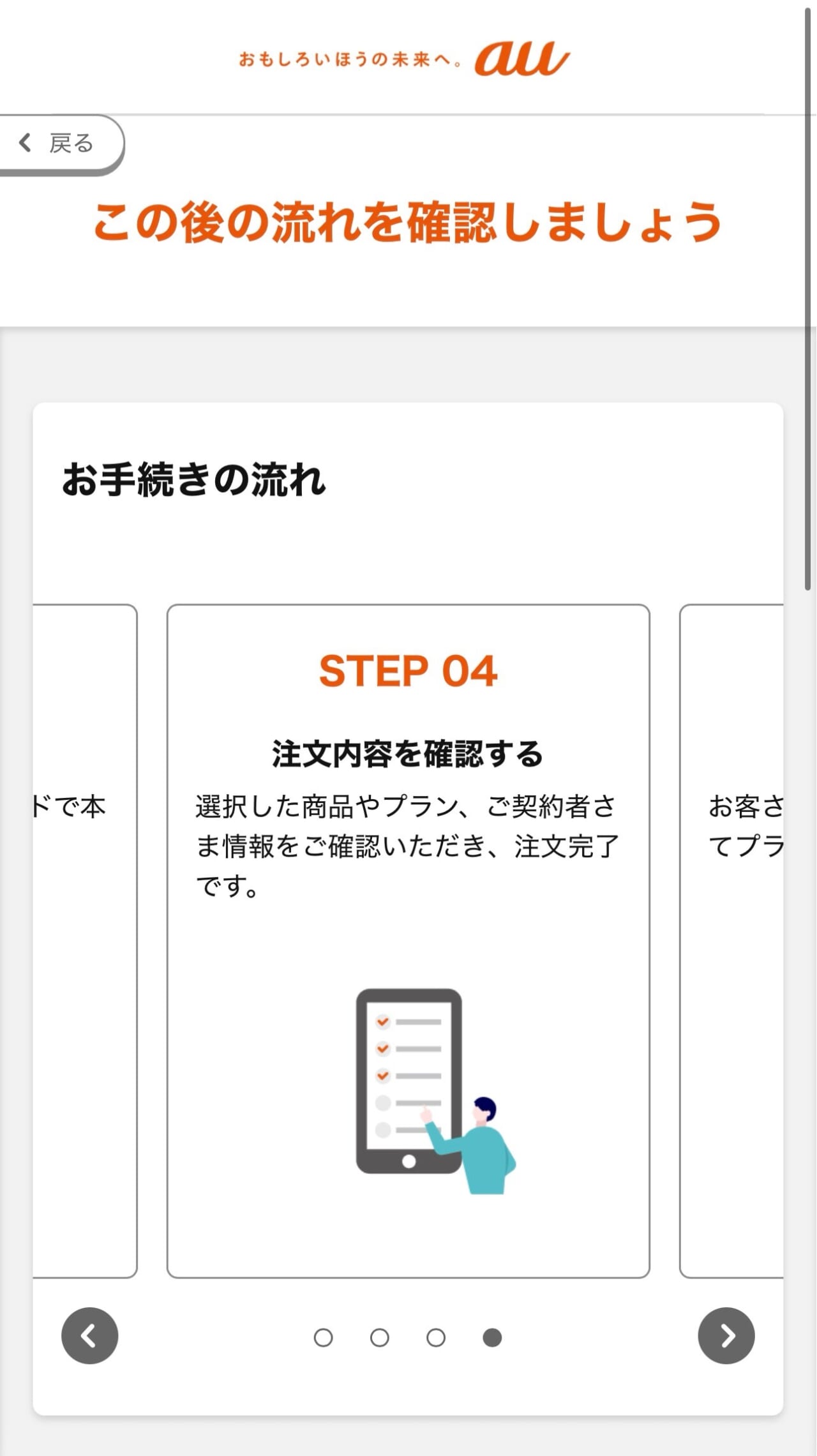 au SIMのみ契約-8