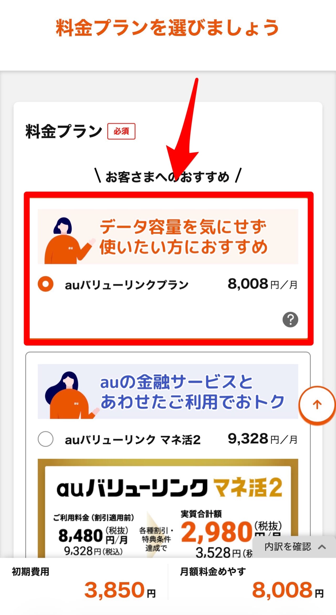 au SIMのみ契約-9