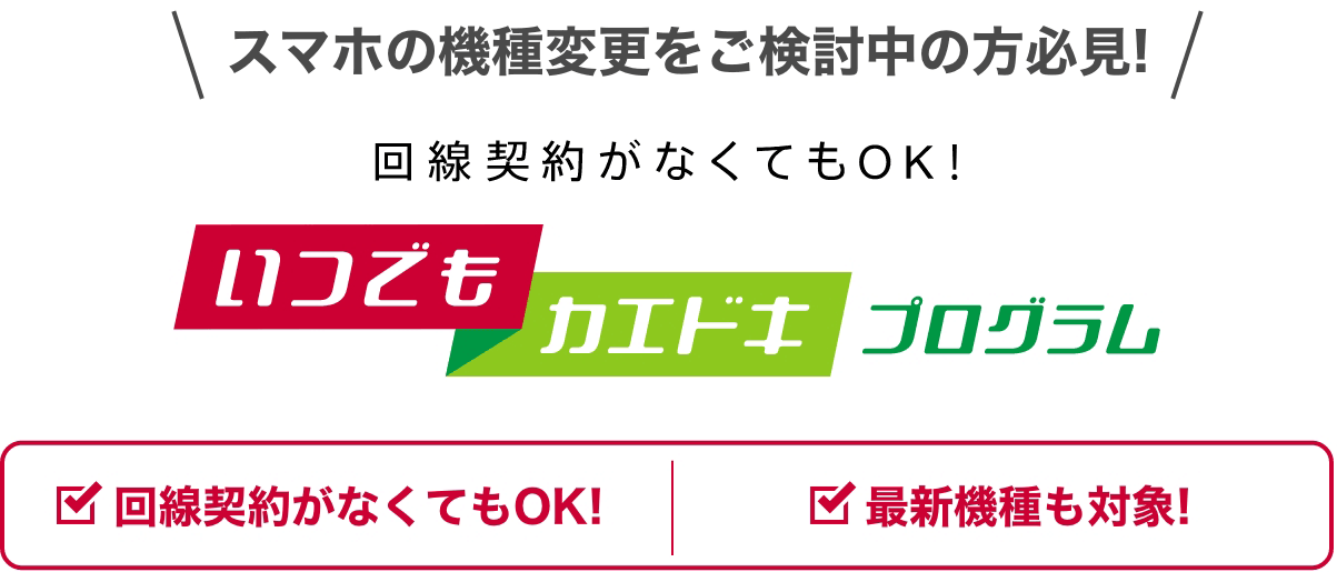 いつでもカエドキプログラム