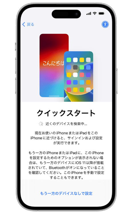 iOSに移行アプリ