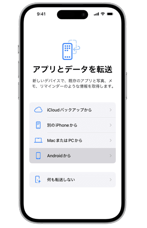iOSに移行アプリ