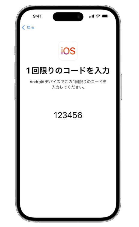 iOSに移行アプリ