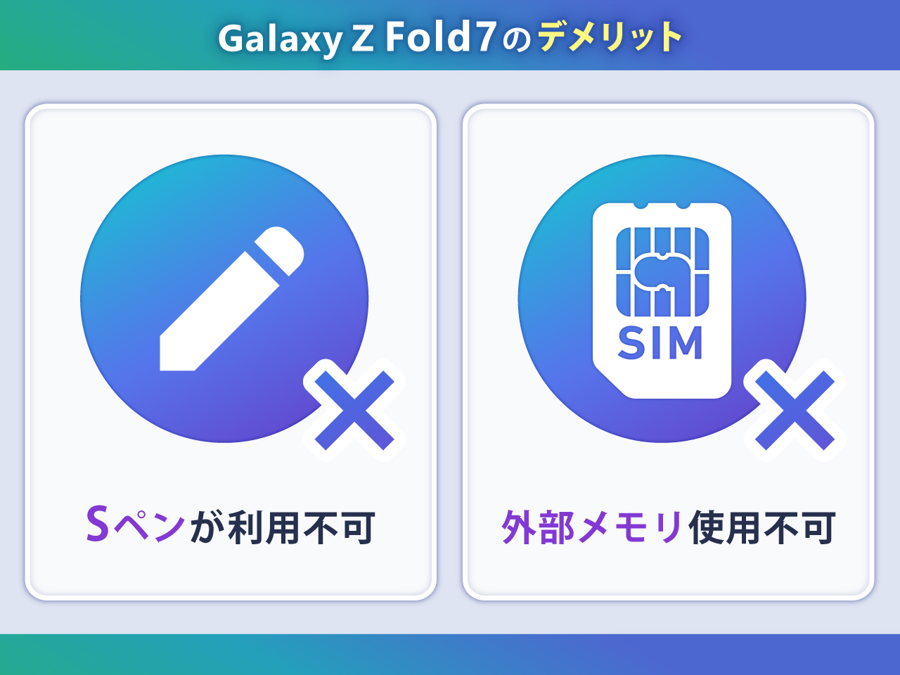 Galaxy Z Fold7とGalaxy Z Fold6を徹底比較