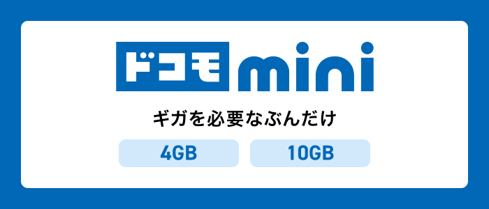 ドコモmini