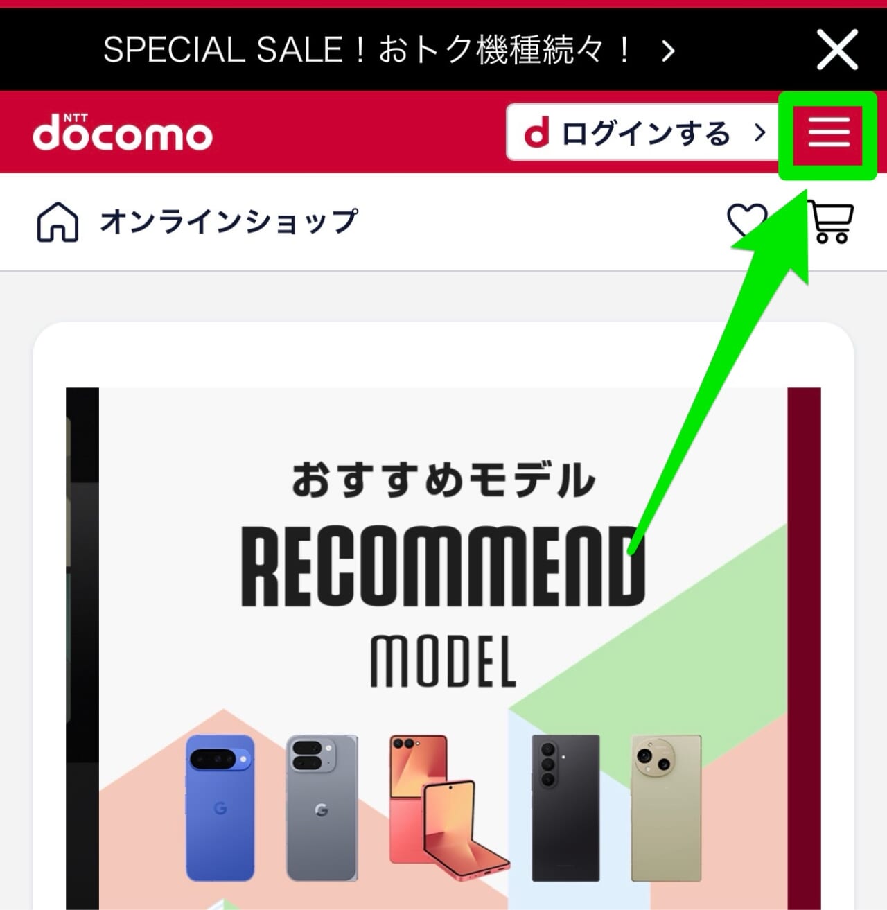 ドコモオンラインショップ申し込み手順-1
