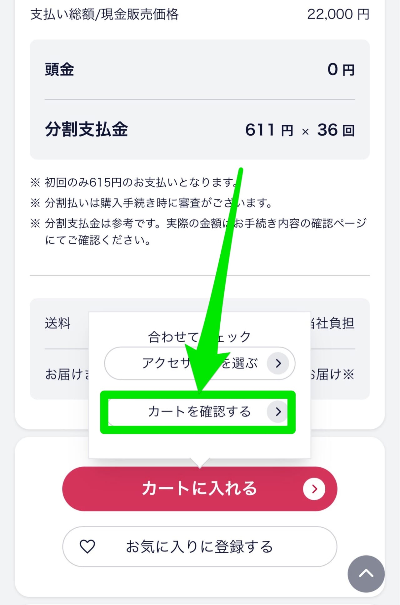 ドコモオンラインショップ申し込み手順-6