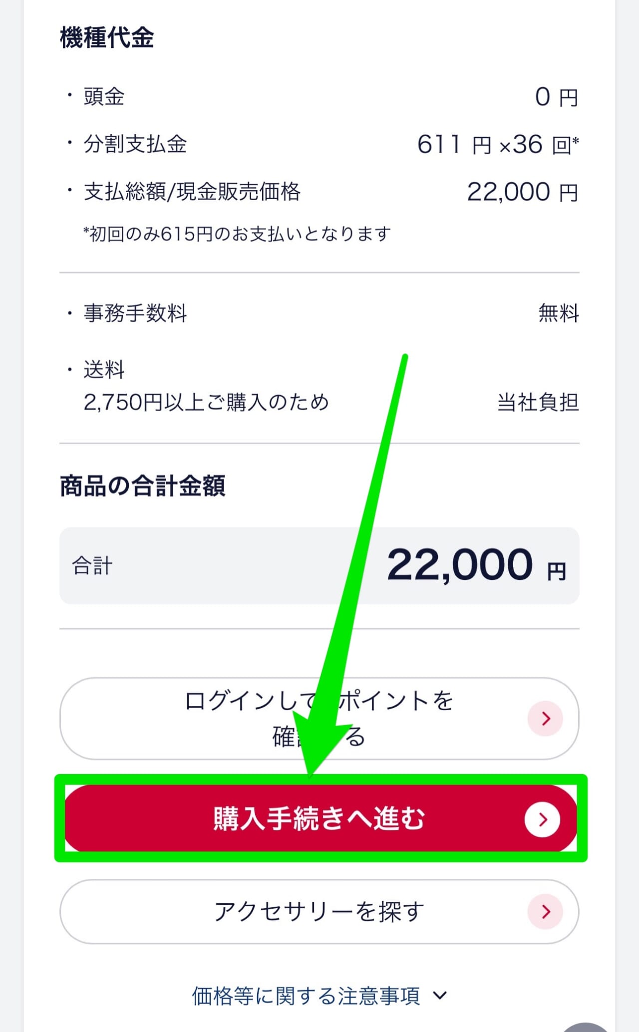 ドコモオンラインショップ申し込み手順-7