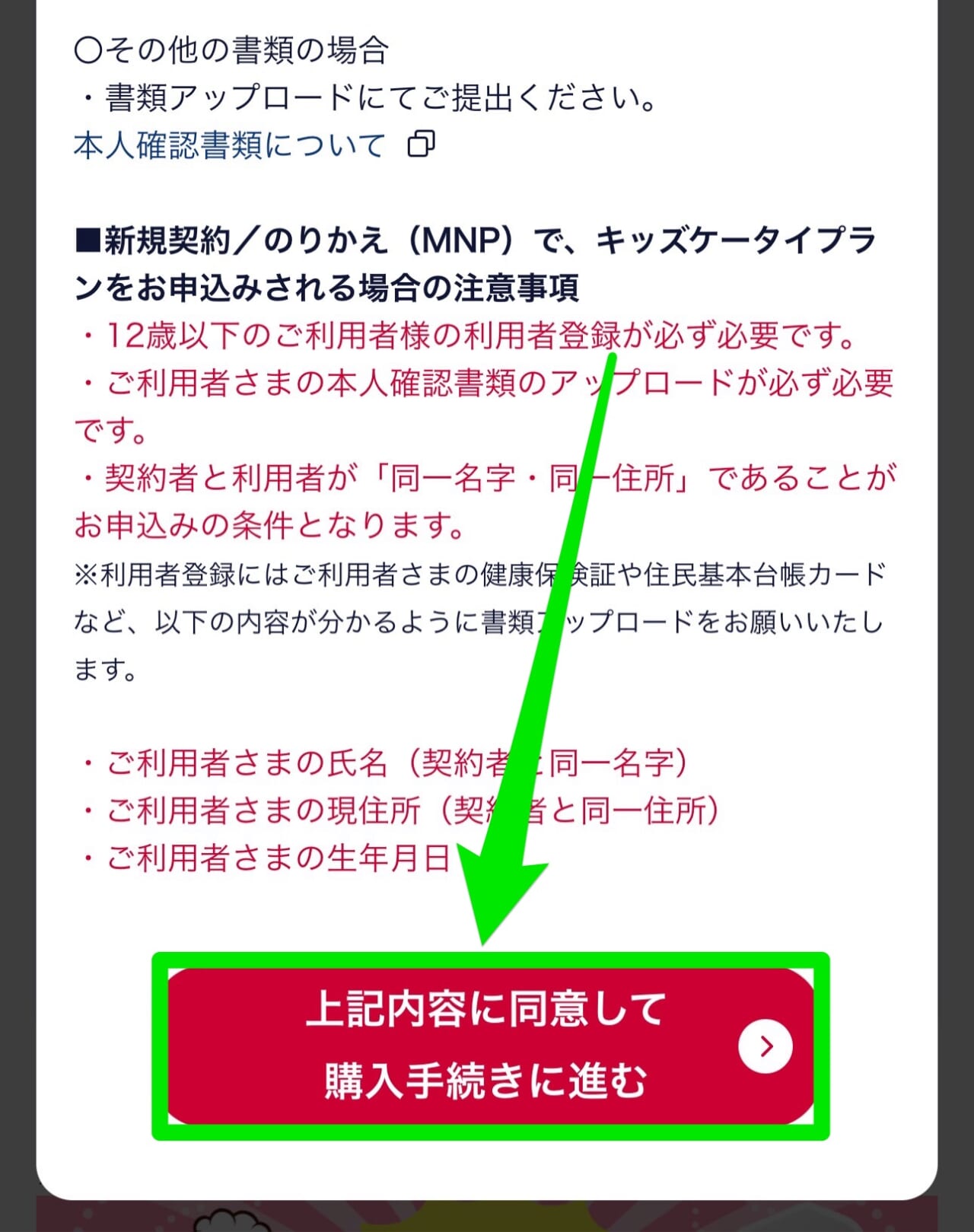 ドコモオンラインショップ申し込み手順-8