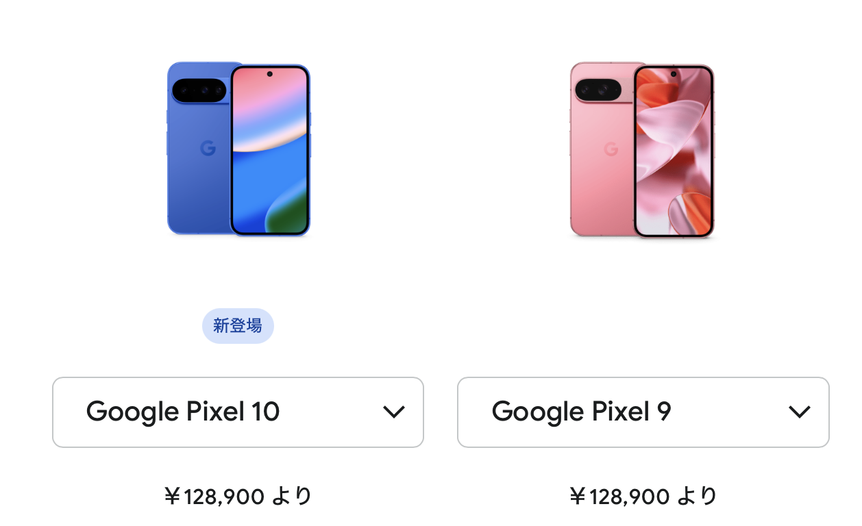 Google Pixel 10と9比較