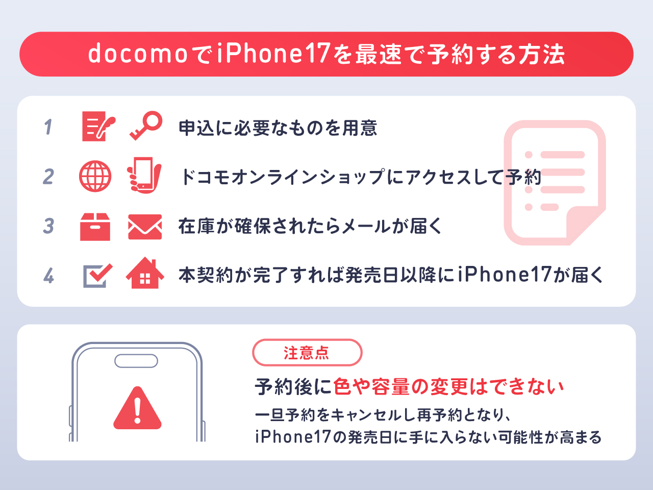 ドコモでiPhone17を最速で予約する方法