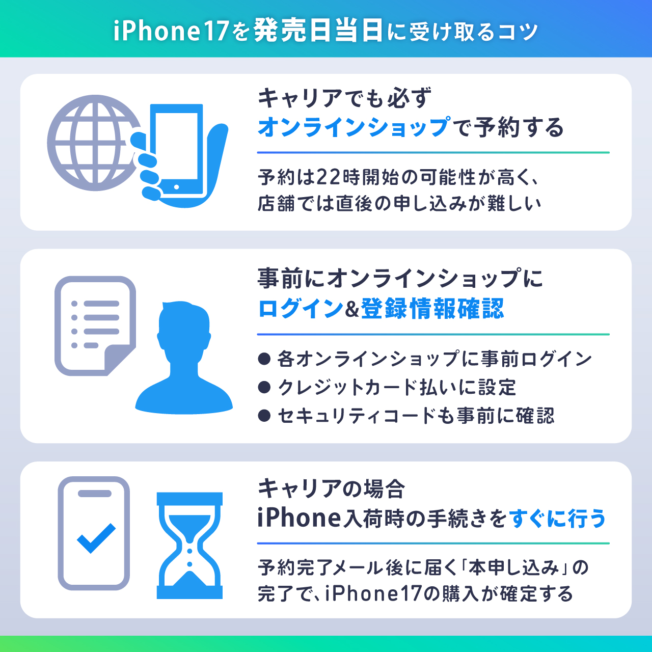 iPhone17を発売日当日に受け取るコツ