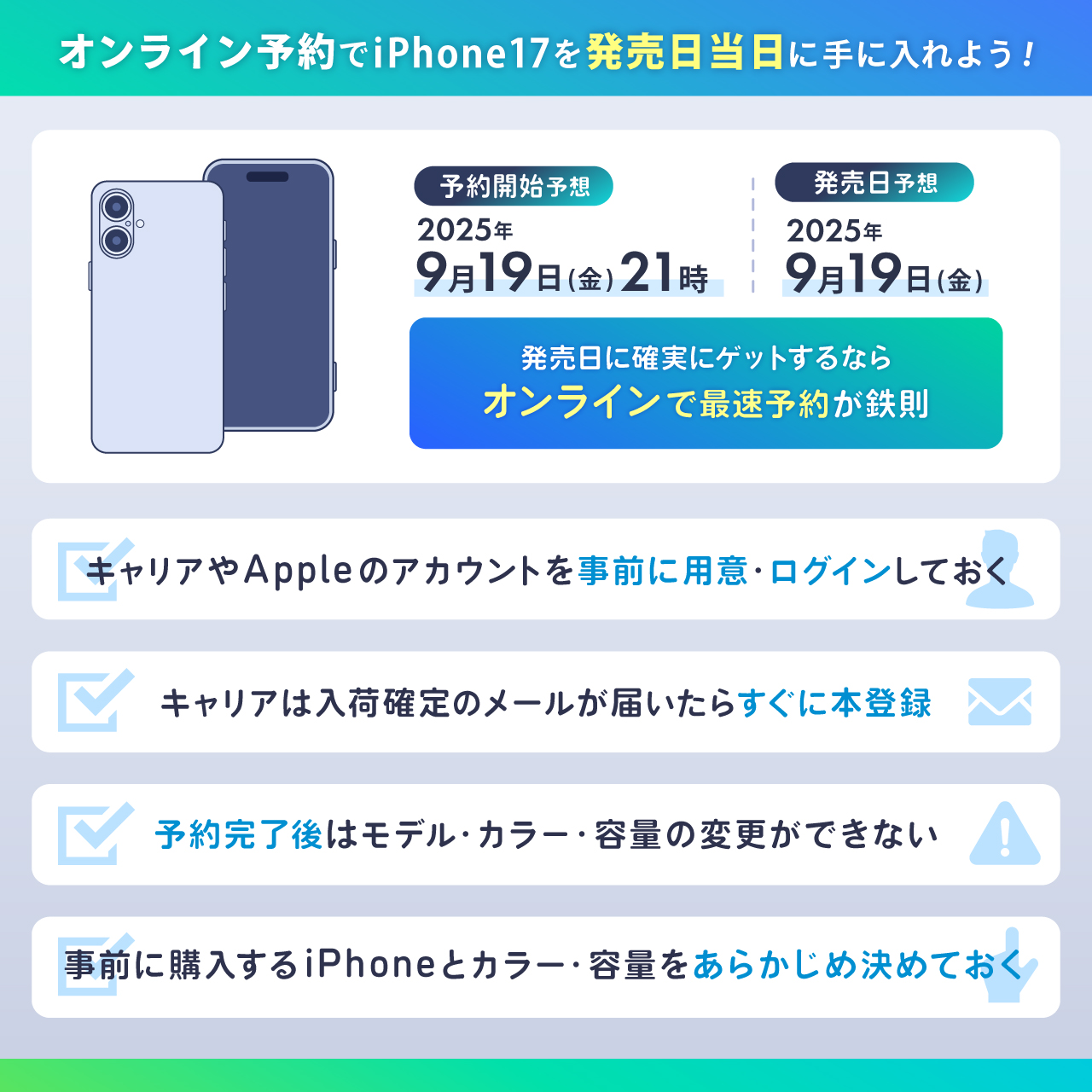 オンライン予約でiPhone17を発売日当日に手に入れよう！