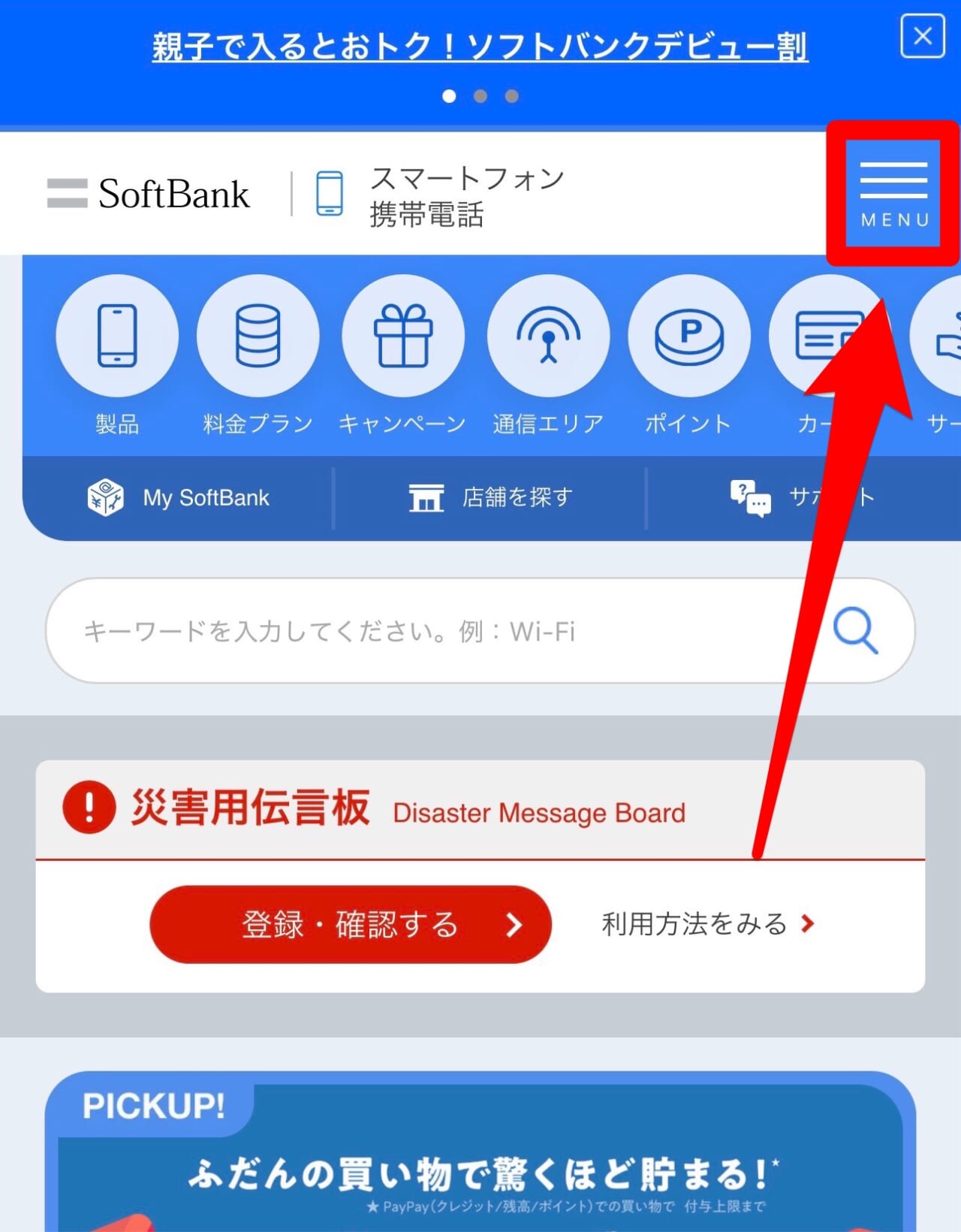 ソフトバンクの端末のみ購入-1