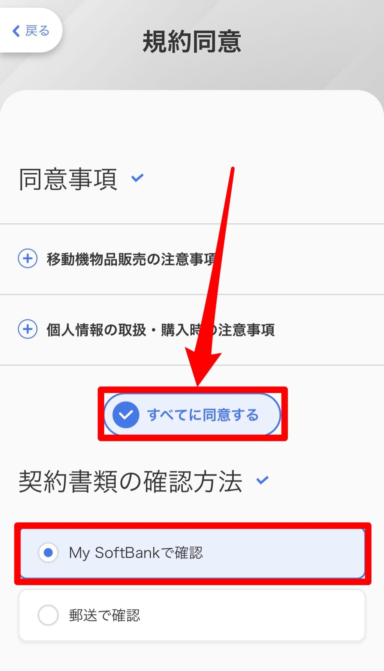 ソフトバンクの端末のみ購入-10