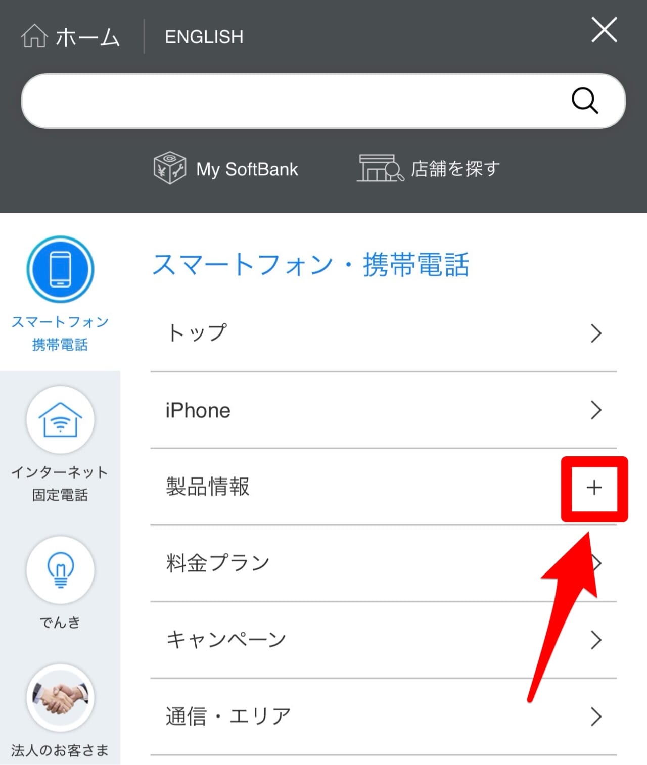 ソフトバンクの端末のみ購入-2