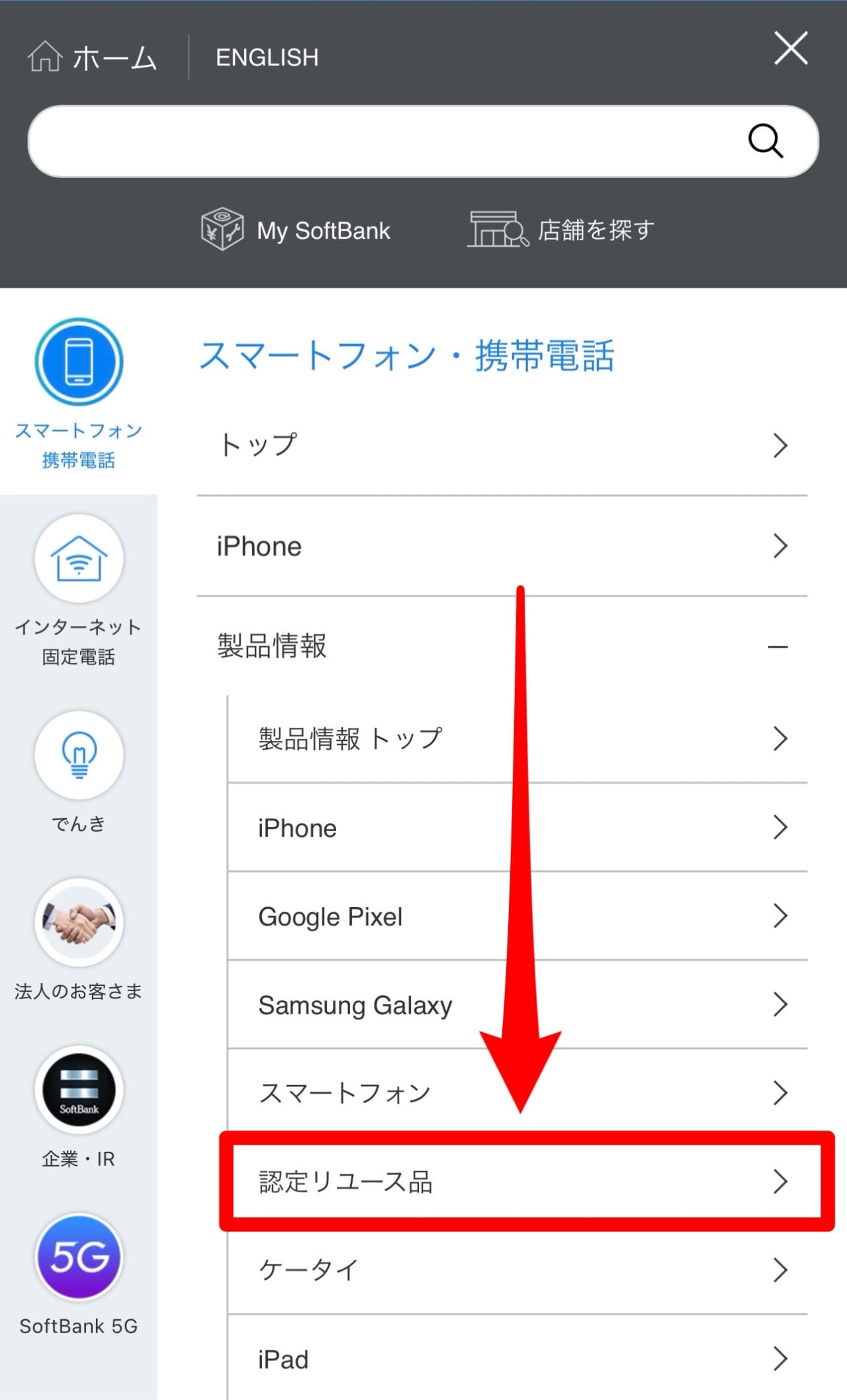 ソフトバンクの端末のみ購入-3
