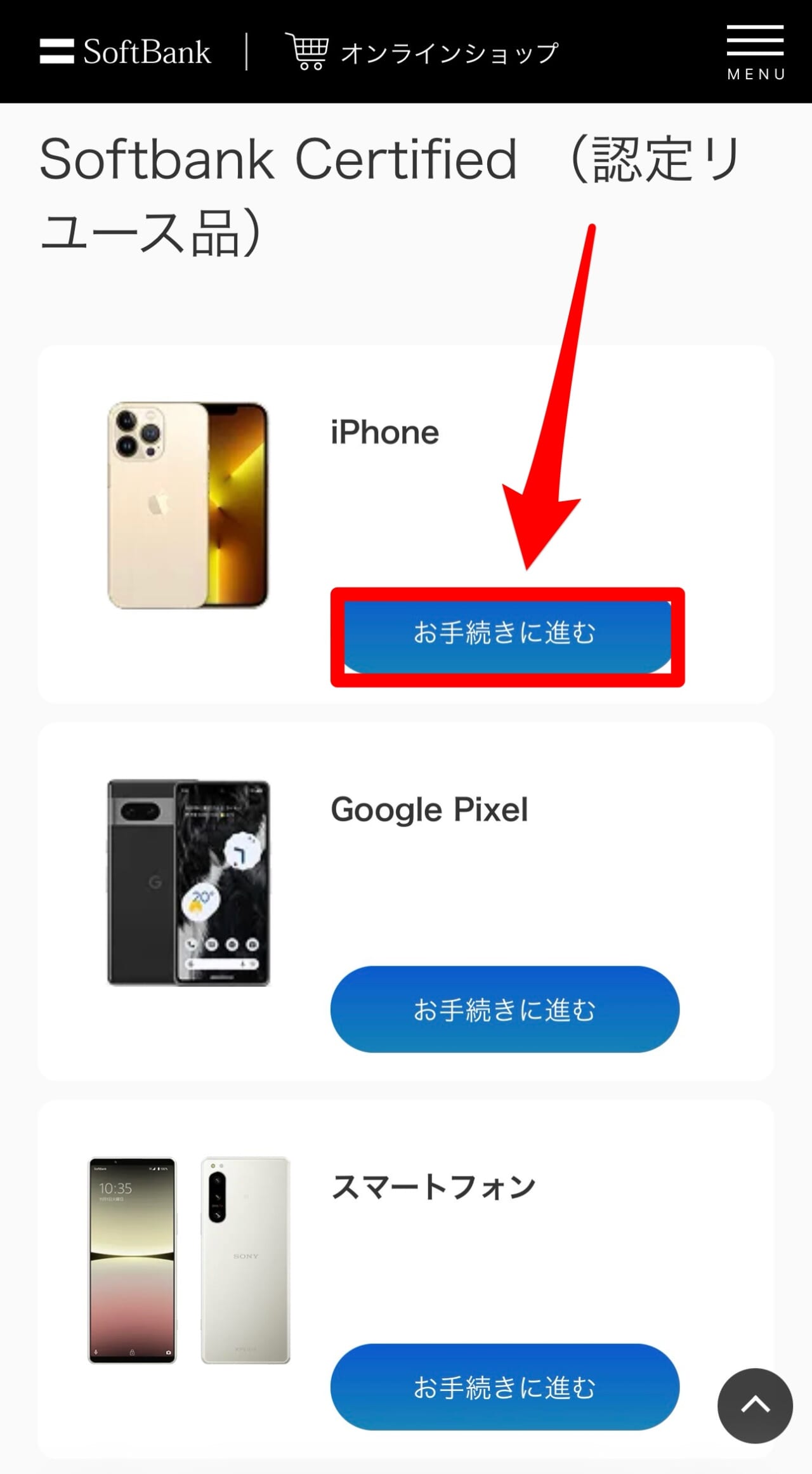 ソフトバンクの端末のみ購入-5