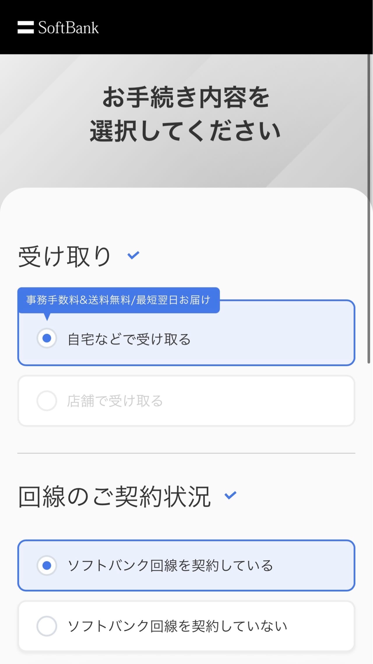 ソフトバンクの端末のみ購入-6