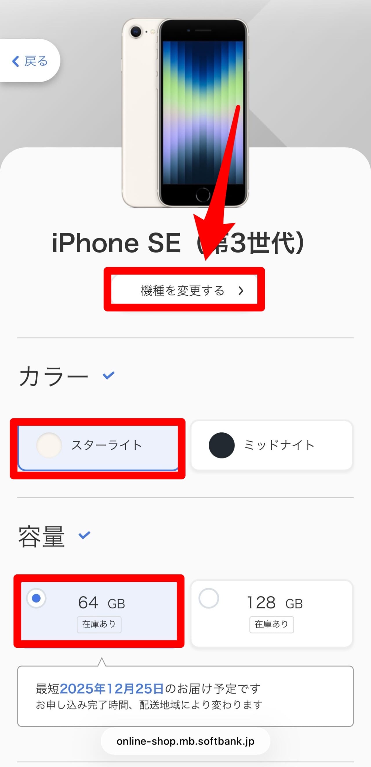 ソフトバンクの端末のみ購入-7