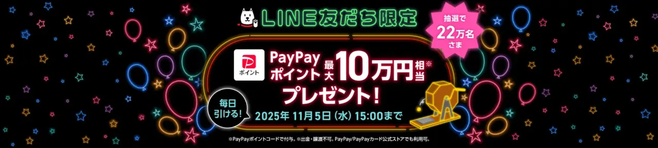 ドリームチャンス2025秋