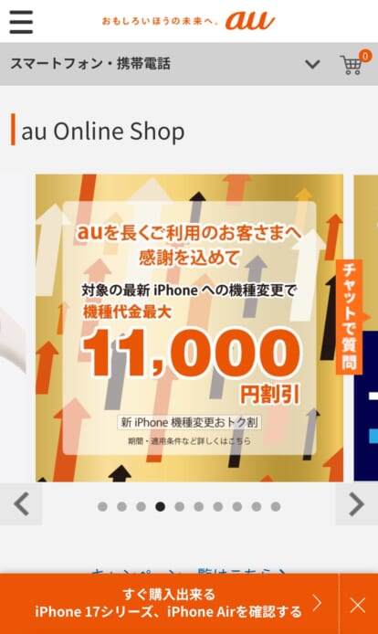 au乗り換え手順