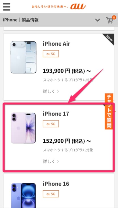 au乗り換え手順