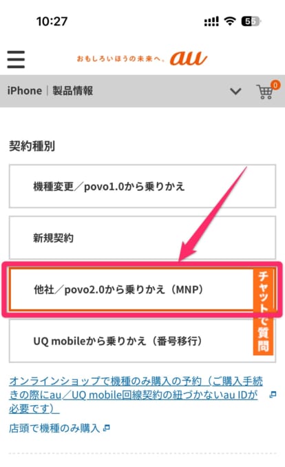au乗り換え手順