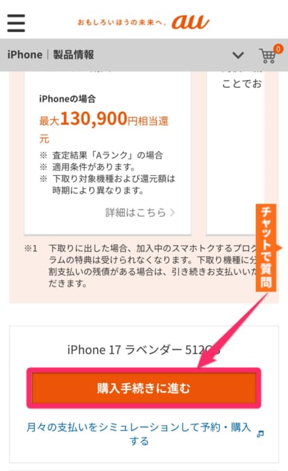 au乗り換え手順