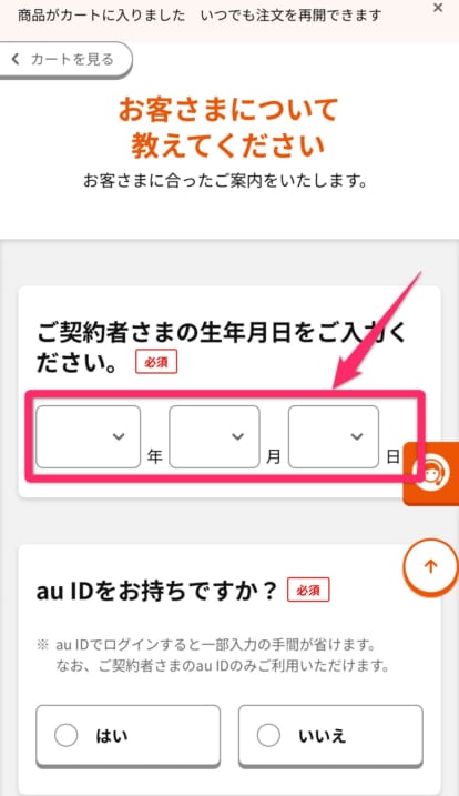 au乗り換え手順