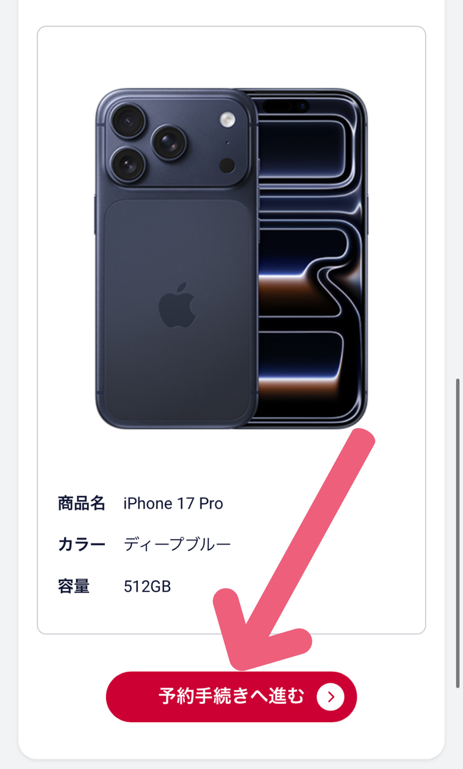 ドコモ iPhone17予約手順