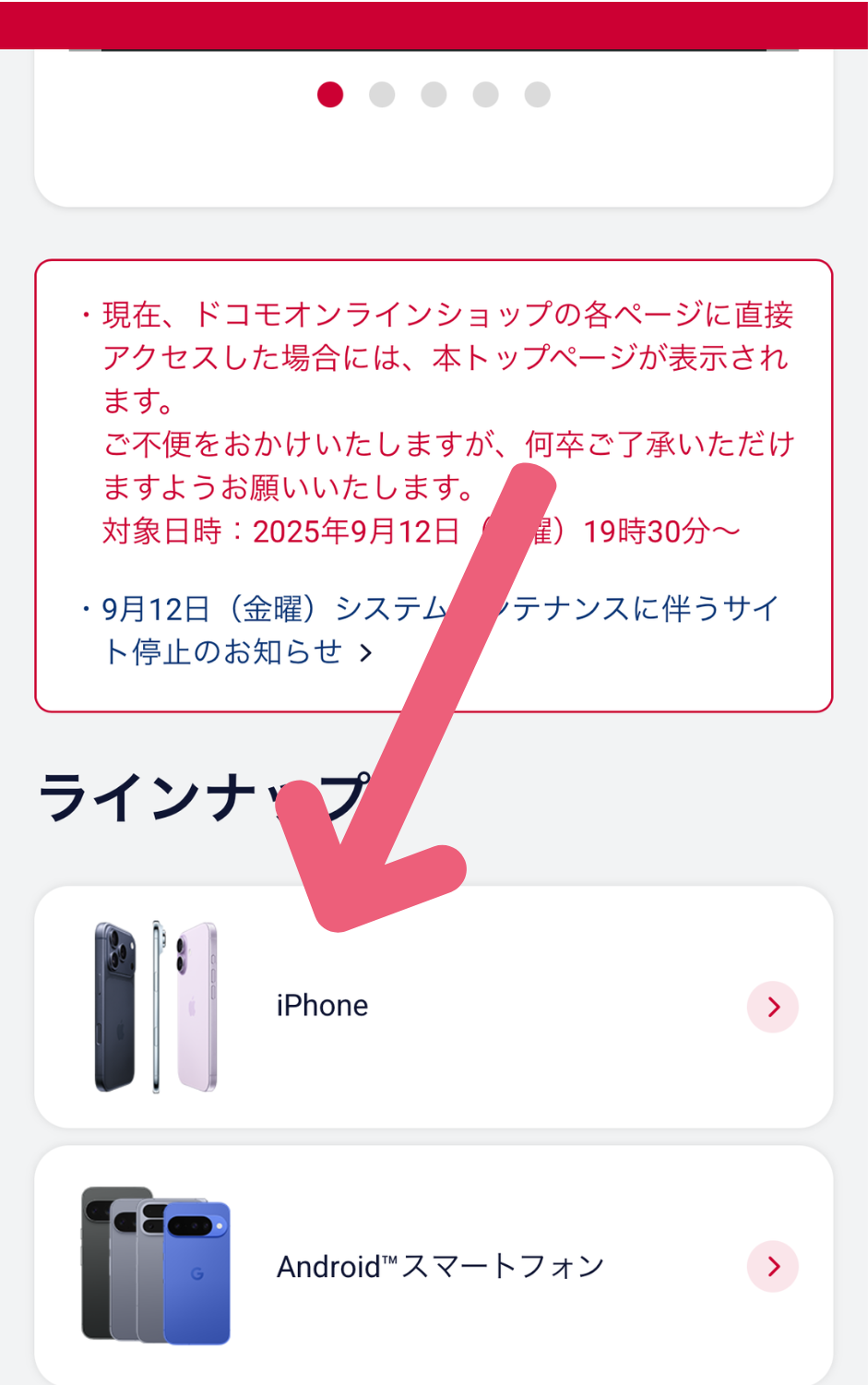 ドコモ iPhone17予約手順