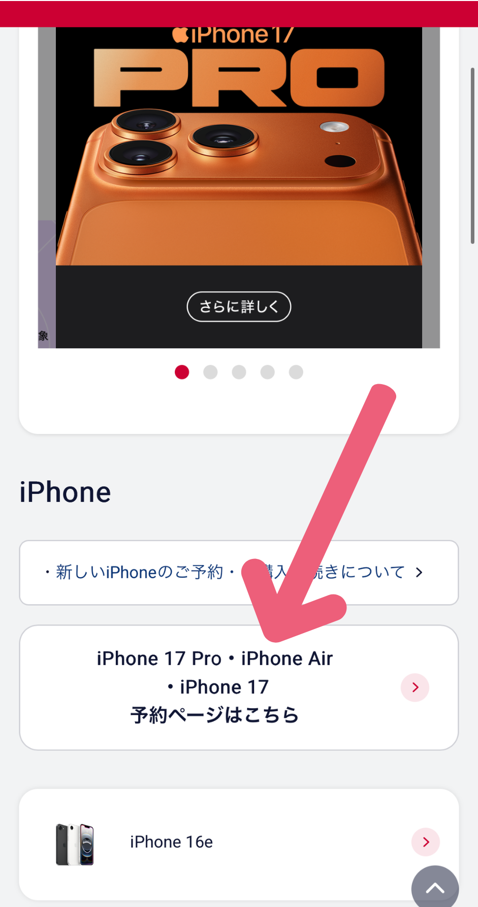 ドコモ iPhone17予約手順
