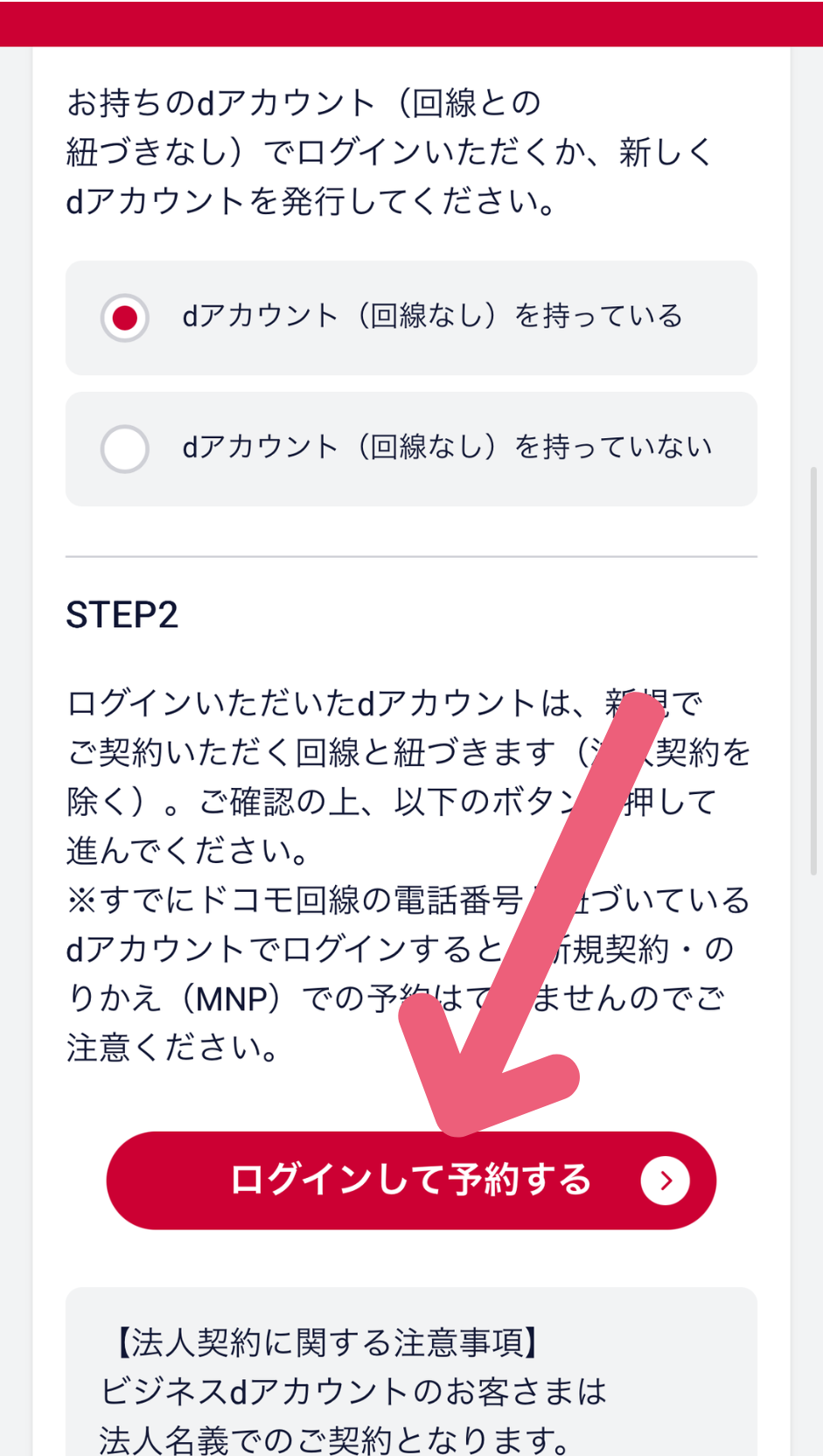 ドコモ iPhone17予約手順